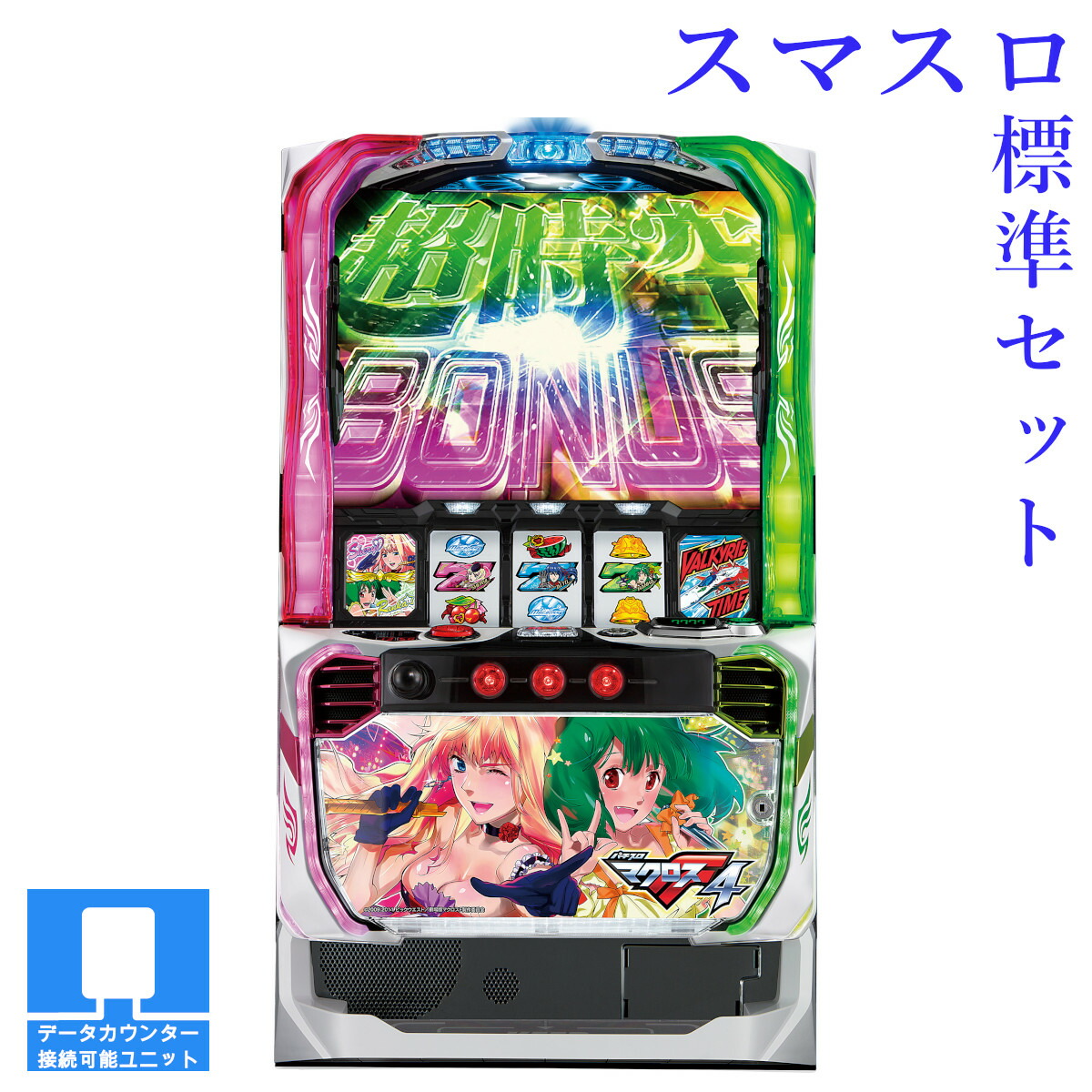 楽天市場】【本州送料無料】選べるユニット Lパチスロ マクロス