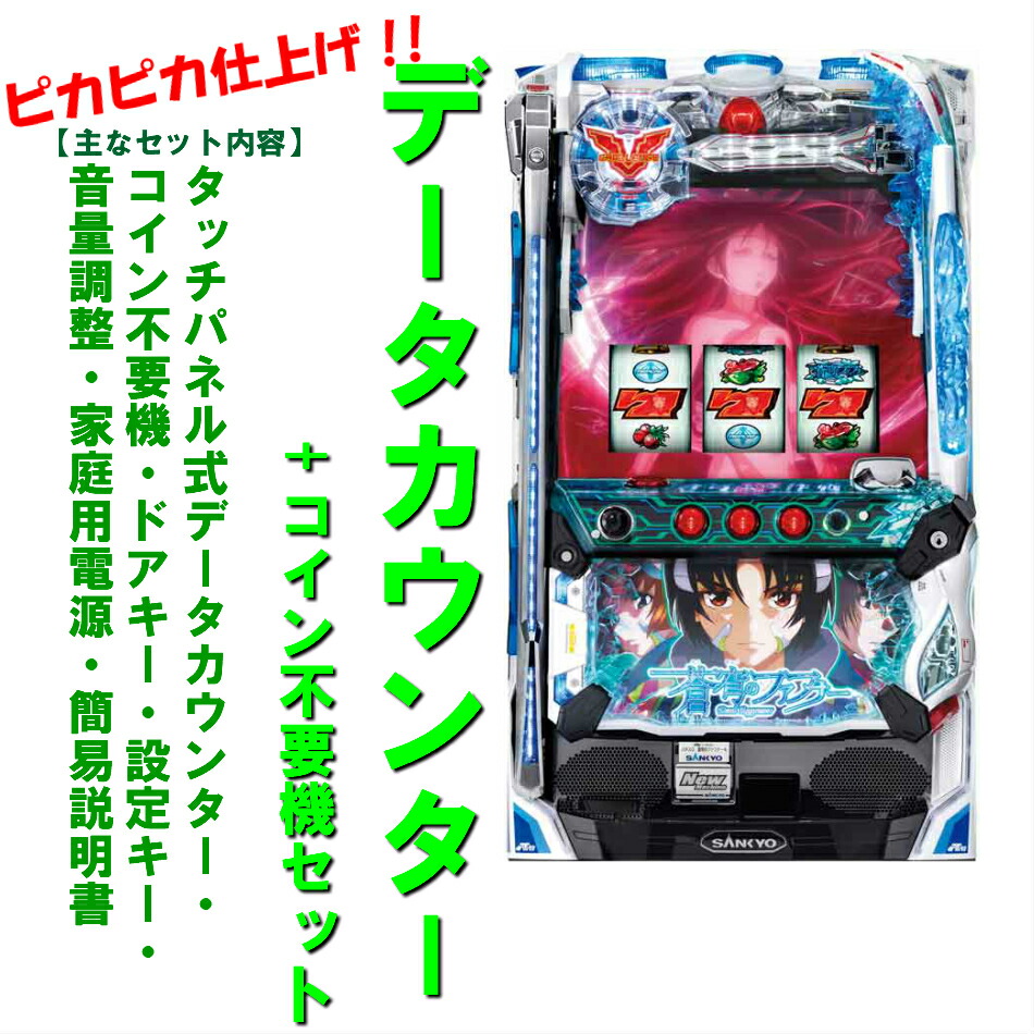 楽天市場】スロット 実機 蒼穹のファフナーの通販