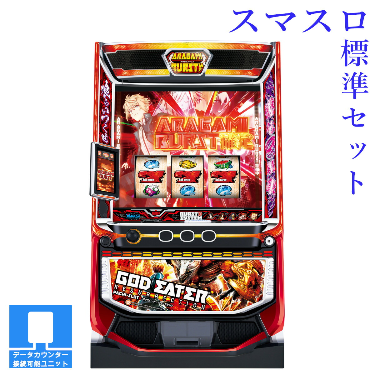 楽天市場】ゴッドイーター 実機（パチスロ｜ダーツ・ビリヤード・遊技