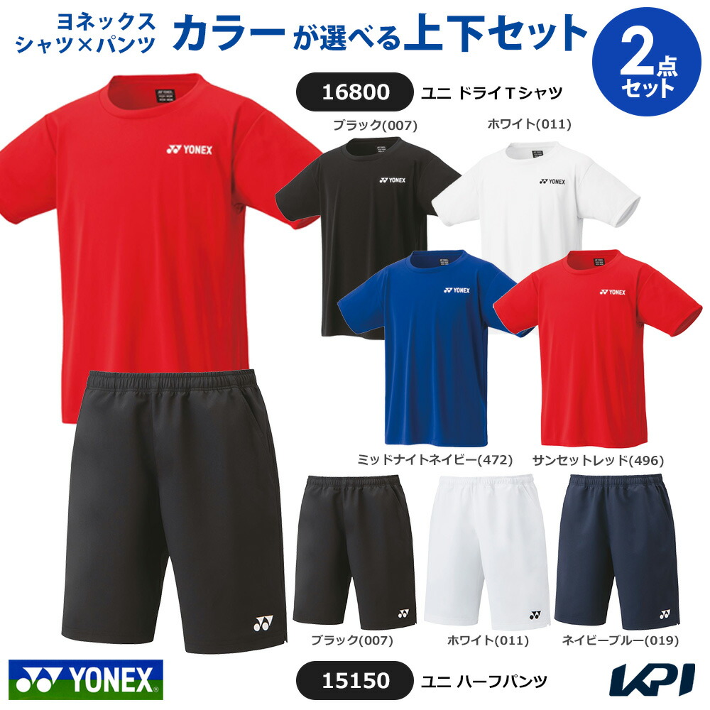 ヨネックス YONEX 上下セット」の人気商品一覧 | 安い商品を通販サイト