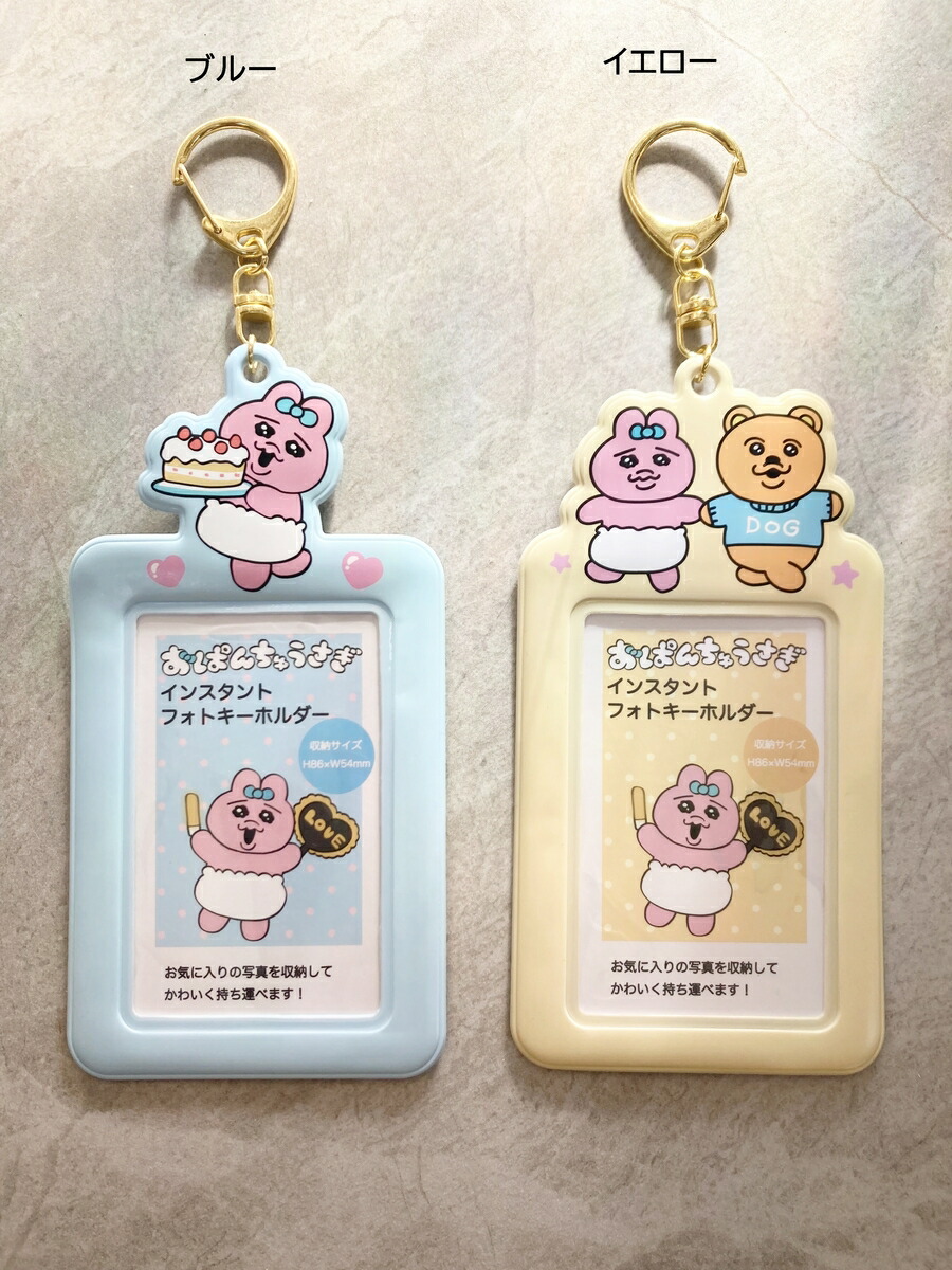 楽天市場】おぱんちゅうさぎ インスタント フォトキーホルダー (トレカ