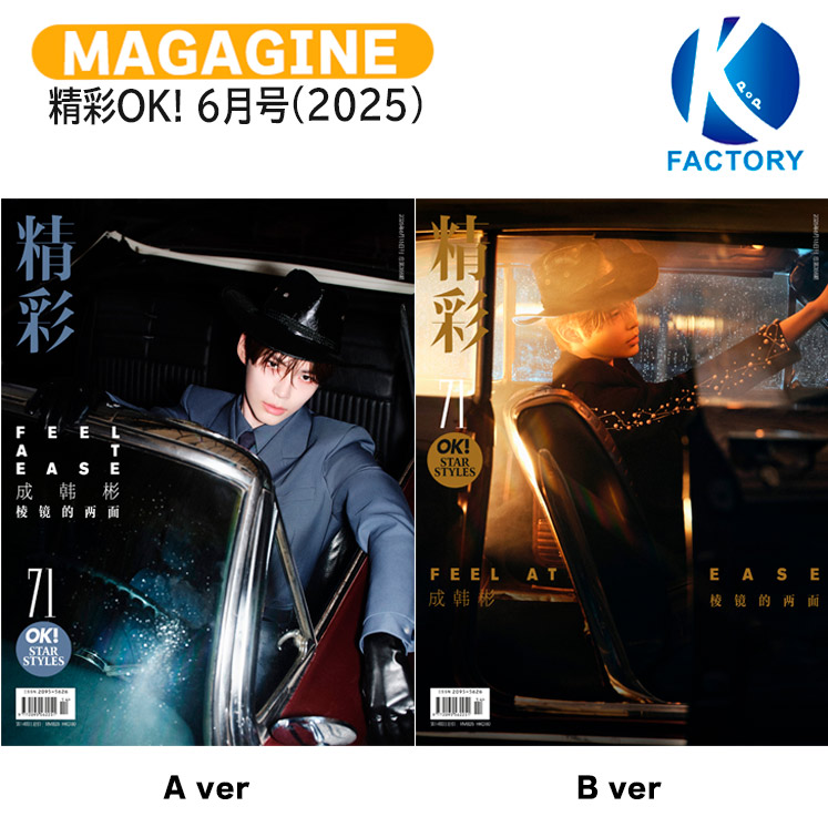 楽天市場】[公式特典付] 精彩OK! 6月号(2025) 2種選択 表紙