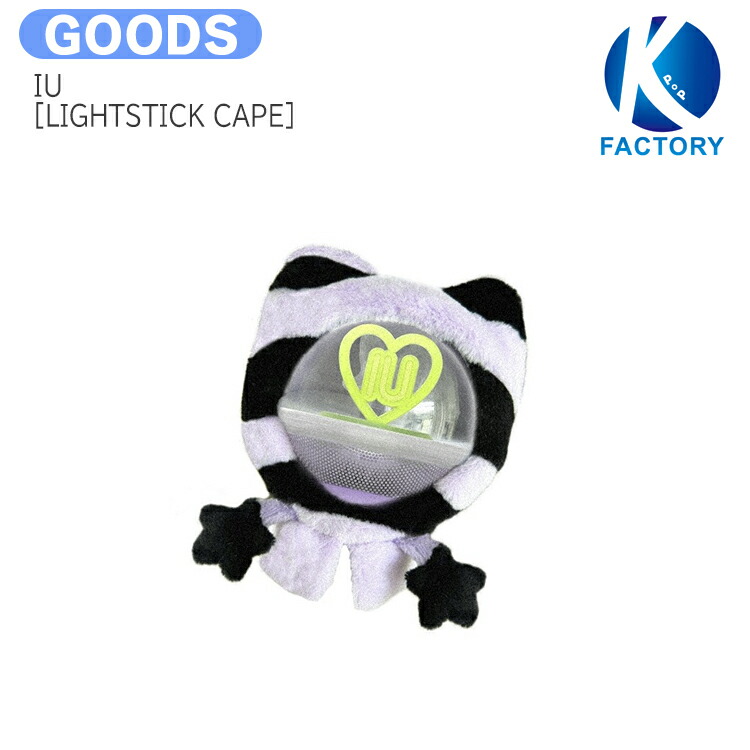 楽天市場】iuグッズの通販