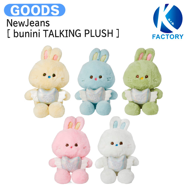 楽天市場】送料無料 NewJeans [ bunini TALKING PLUSH ] / バニーニ