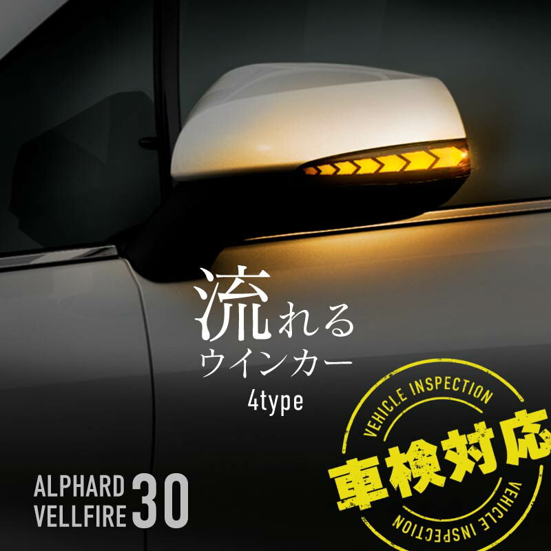 楽天市場】アルファード ヴェルファイア 30系 前期 後期 LED