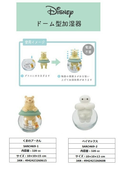 楽天市場】自然蒸発式 ドーム型加湿器(プーさん、ベイマックス