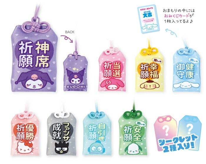 楽天市場】【10個入】おまもりマスコット【10種類】祈願/神席/当選