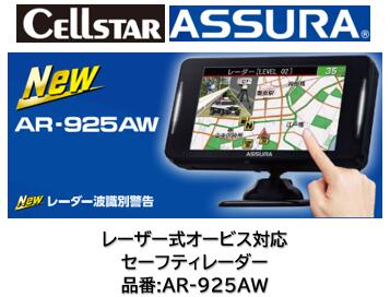 楽天市場】セルスター工業製 GPSレーダー探知機 品番 AR925AW AR-925AW