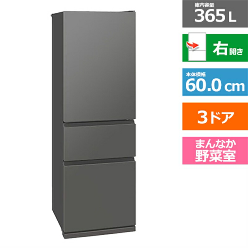 楽天市場】冷蔵庫 三菱 365の通販