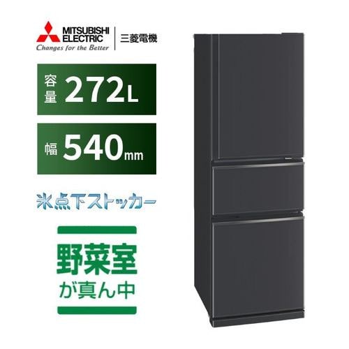 三菱 冷蔵庫 272」の人気商品一覧 | 安い商品を通販サイトから探す