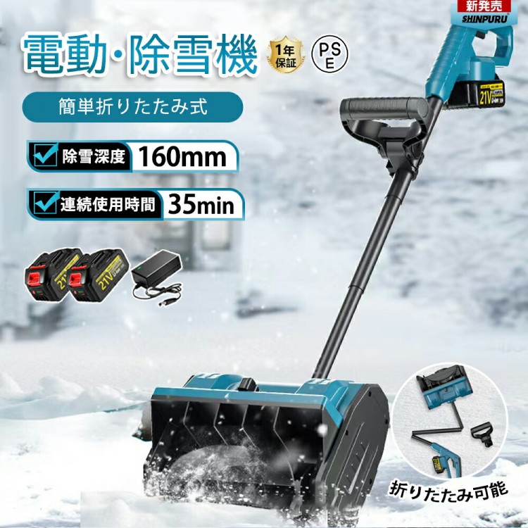 電動除雪スコップ 充電式 大容量バッテリー」の人気商品一覧 | 安い