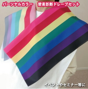 楽天市場】パーソナルカラー 診断 簡易ドレープ 布 春夏秋冬4枚セット