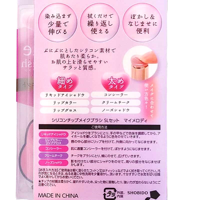 楽天市場】シリコンチップ メイクブラシSL マイメロディ サンリオ