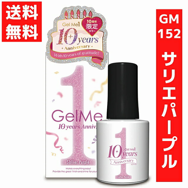 楽天市場】ジェルミーワン 10ml ジェルネイル 152 サリエパープル 10
