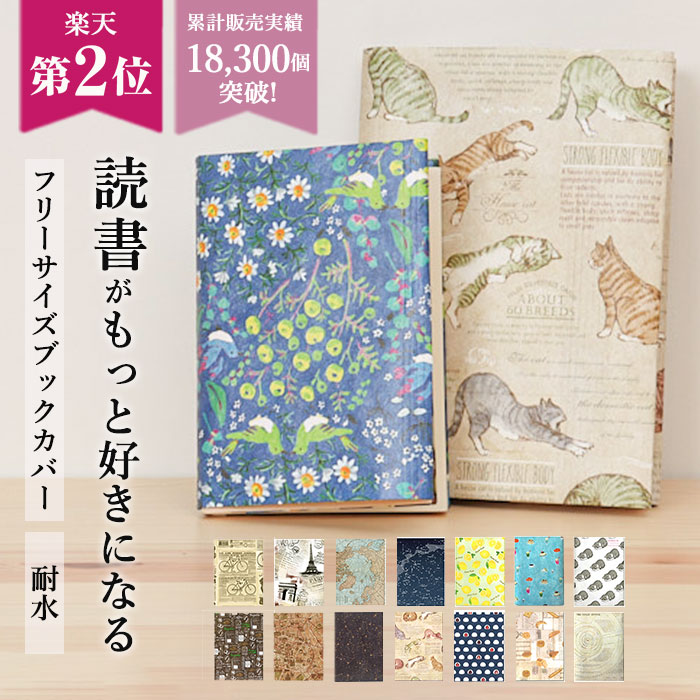 楽天市場】【楽天ランキング2位】【送料無料】ブックカバー