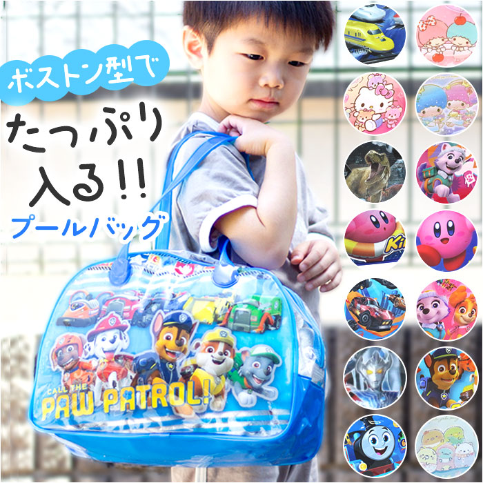 楽天市場】高波クリエイト プールバッグ ボストン型 キャラクター 定番