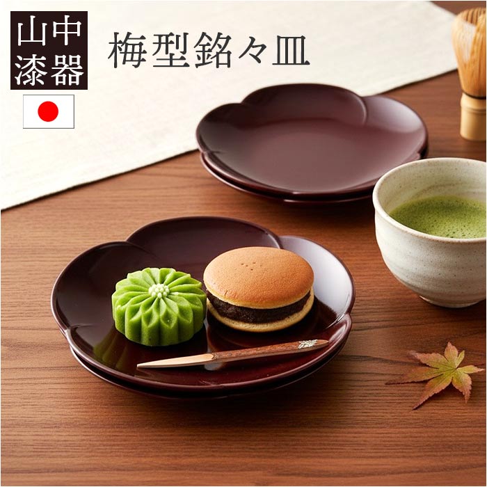 楽天市場】梅型 塗り 銘々皿の通販