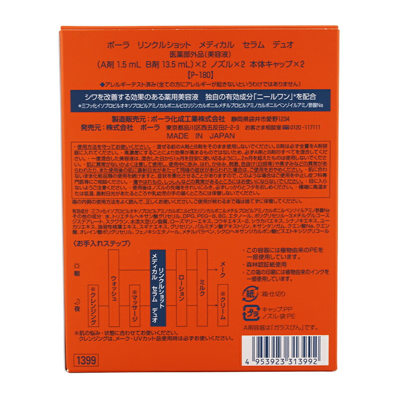 楽天市場】POLA ポーラ リンクルショット メディカル セラム デュオ A