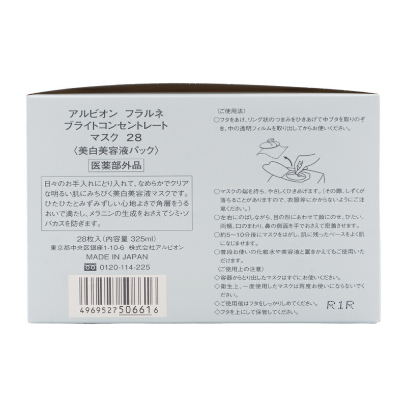 楽天市場】ALBION アルビオン フラルネ ブライトコンセントレート