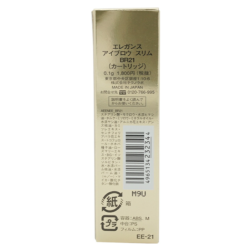 楽天市場】Elegance エレガンス アイブロウ ペンシル スリム BR21