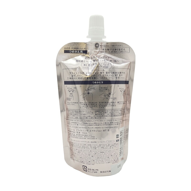 楽天市場】ELIXIR エリクシール ブライトニング エマルジョン WT III