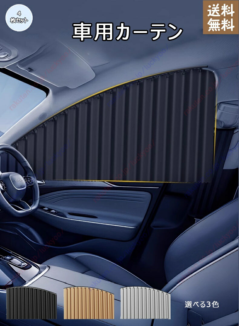 楽天市場】デリカ D5 系 適用 車用カーテンレール 車中泊 遮光 日よけ