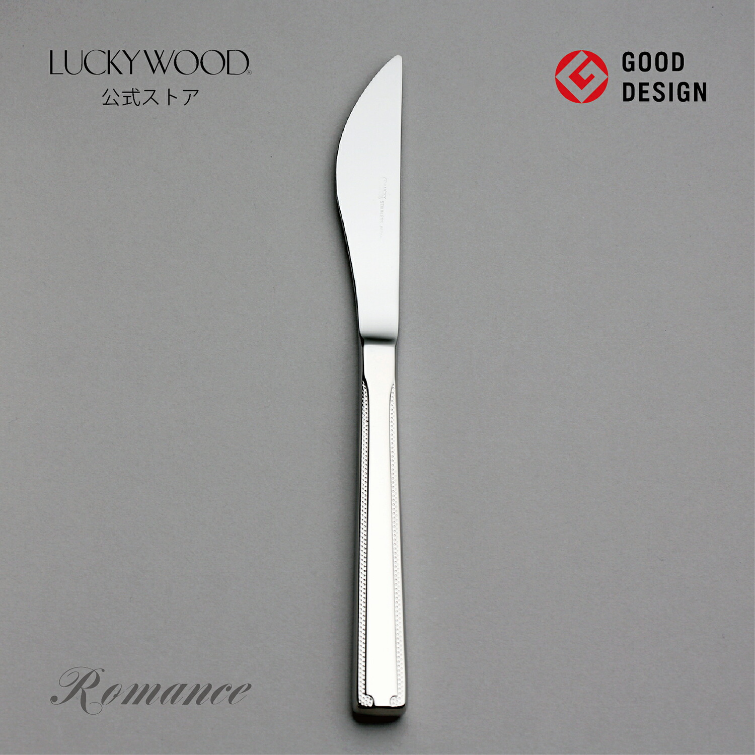 楽天市場】デザート（ディナー）ナイフ 最中柄 鋸刃 ロマンス 11611