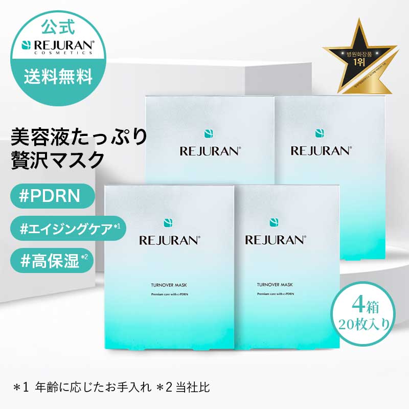 楽天市場】【リジュラン公式】 REJURAN リジュラン マスク 40mL 5枚