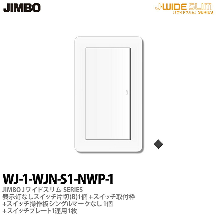 楽天市場】【JIMBO】神保電器J-WIDE SLIMJワイドスリムシリーズ