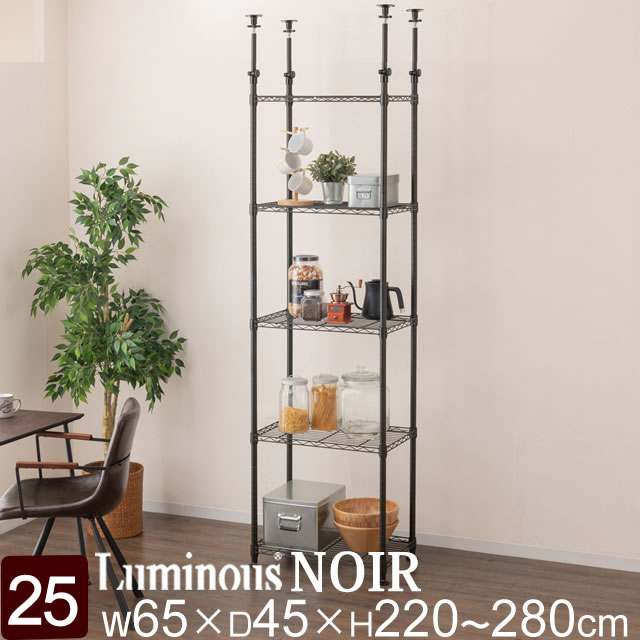 楽天市場】Luminous ルミナス 公式店 ノワール 黒 突っ張りラック