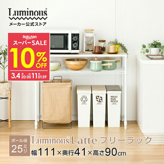 楽天市場】☆10％OFF☆ ルミナス キッチンラック 幅110 ゴミ箱上ラック