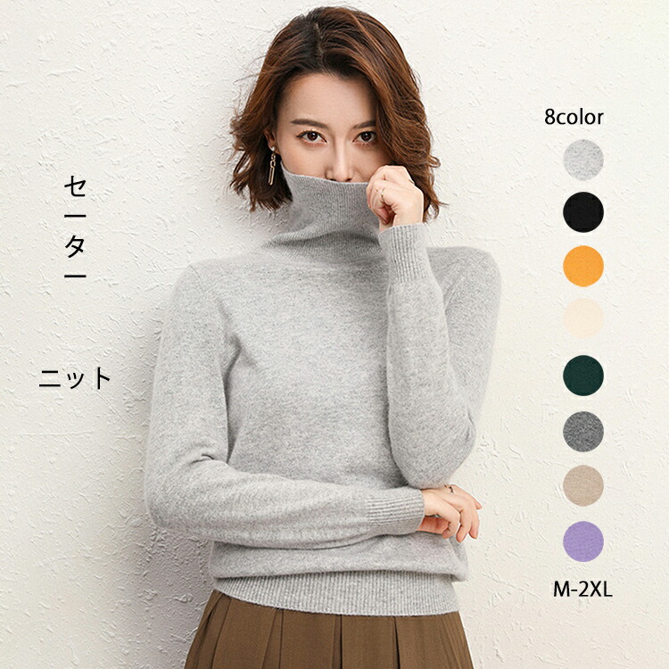 楽天市場】タートル ニットレディース ニット セーター 長袖 冬 秋