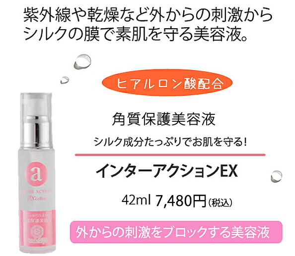 楽天市場】ルナレーナ 美容液 インターアクションEX : KEITO