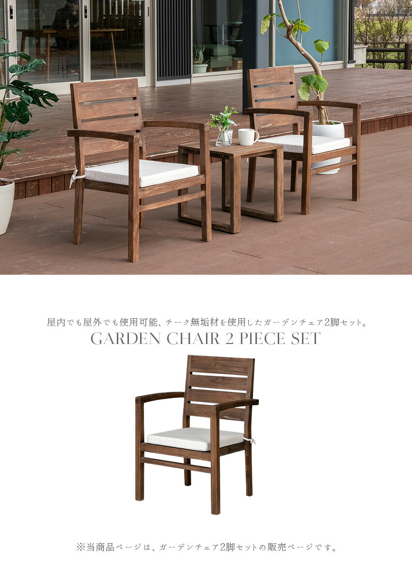 楽天市場】【送料無料】 ガーデンチェア 2脚セット チーク 無垢材