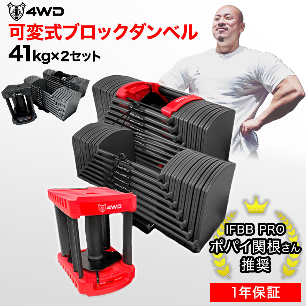 POWERBLOCK ブロック 可変式ダンベル 41Kg①