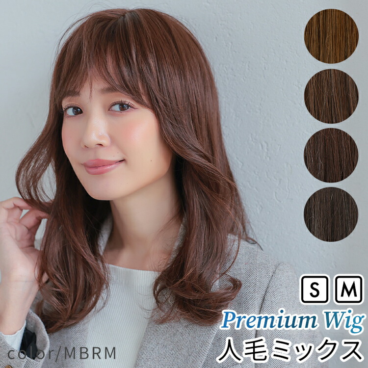 楽天市場】【返品保証あり】医療用ウィッグ ロング 人毛 MIX フル