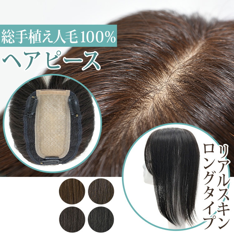 楽天市場】部分ウィッグ 頭頂部 白髪隠し ロング 人工頭皮付き