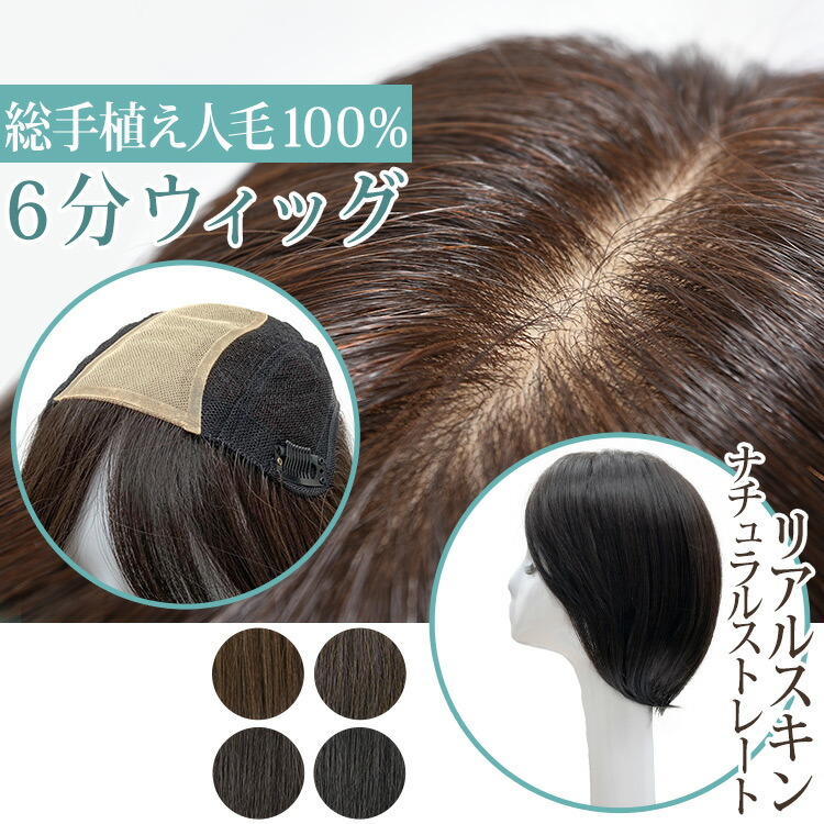 楽天市場】部分ウィッグ 頭頂部 白髪隠し 人工頭皮付き ウィッグ 6分