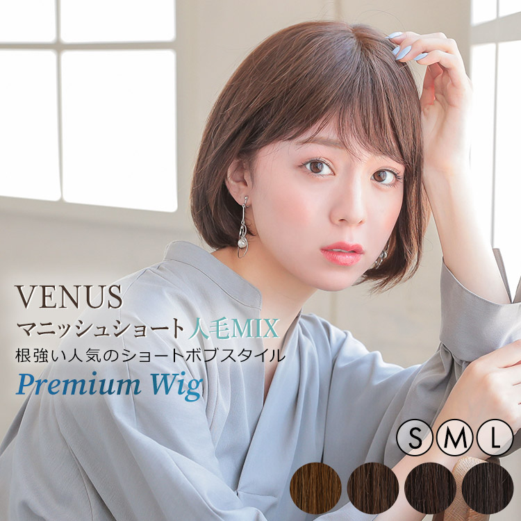 楽天市場】【返品保証あり】ウィッグ 人毛ミックス ショート 医療用