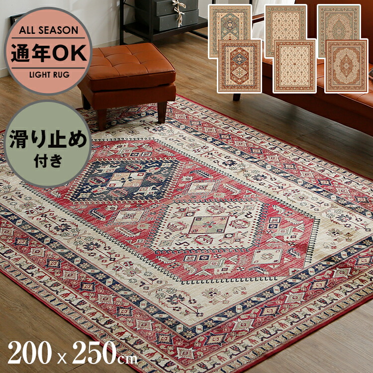 楽天市場】ペルシャ絨毯風 ラグ 200×250 3畳 ラグマット マット