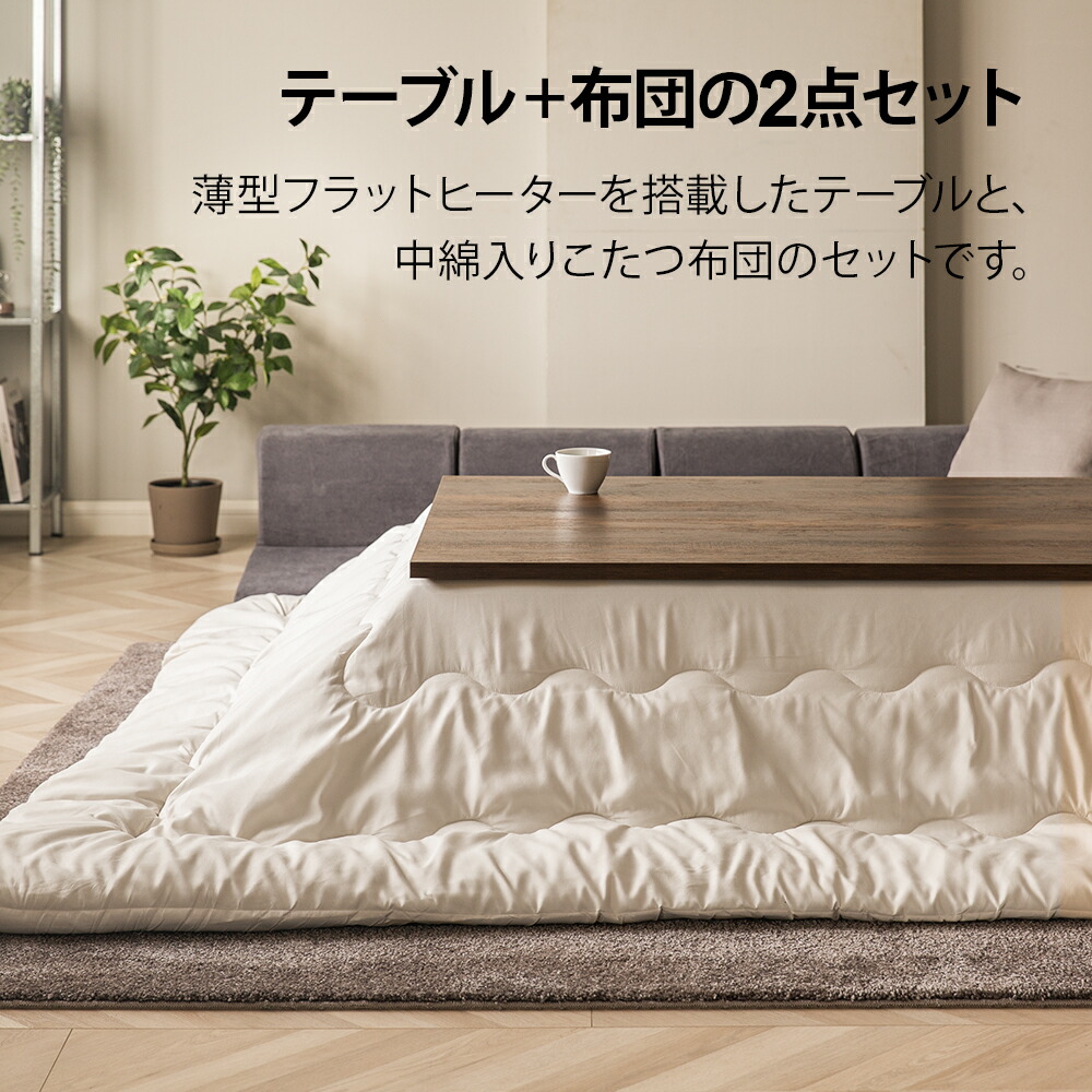 楽天市場】フラットヒーター こたつ布団セット 105×75cm 長方形 こたつ