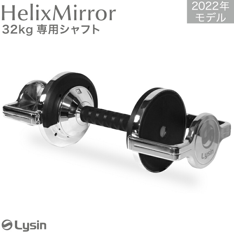 楽天市場】ライシン ヘリックスミラー（旧称：メタルダンベル） 20kg