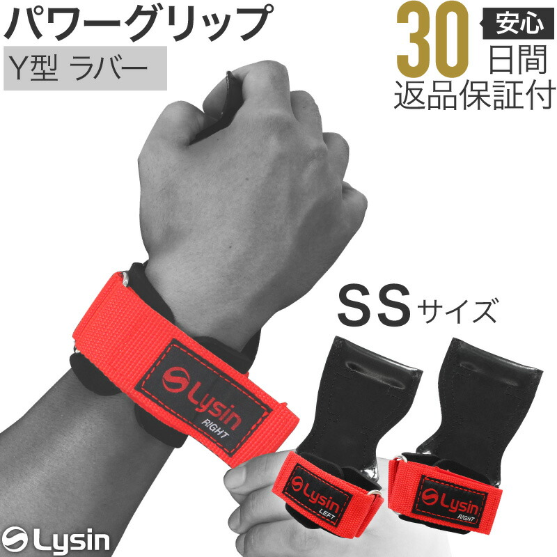 楽天市場】【レビュー投稿で100日返品保証】 ライシン パワーグリップ