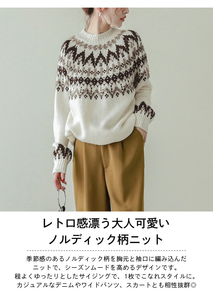楽天市場】ノルディック ニット セーター レディース 長袖 ハイネック