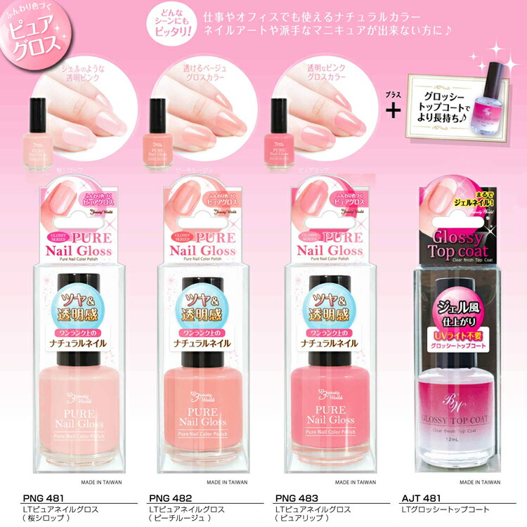 楽天市場】LT ピュアネイルグロス マニキュア 3種 12ml PNG 481 483