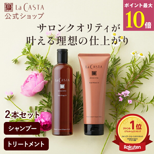 楽天市場】ポイント最大10倍！【公式】 La CASTA ラ・カスタ アロマ