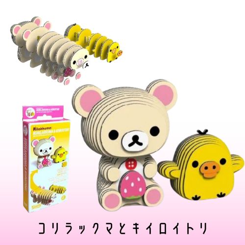 楽天市場】【正規販売店】コリラックマとキイロトリ 紙製 立体パズル