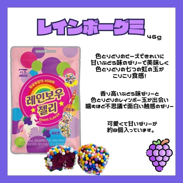 楽天市場】ソジュ レインボーグミ 46g ぶどう味 韓国グミ ASMR YouTube