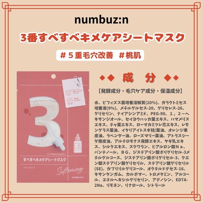 楽天市場】【10枚セット】ナンバーズイン（numbuzin）3番 すべすべキメ