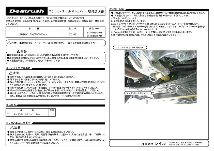 楽天市場】Beatrush エンジンロールストッパー スズキ スイフト
